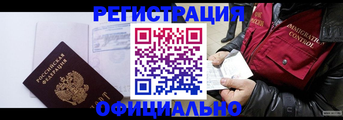 временная регистрация недорого в Углегорске