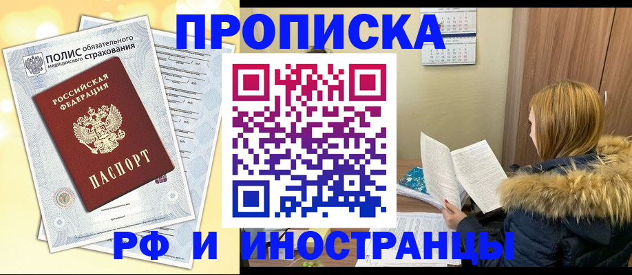 где прописаться в Углегорске