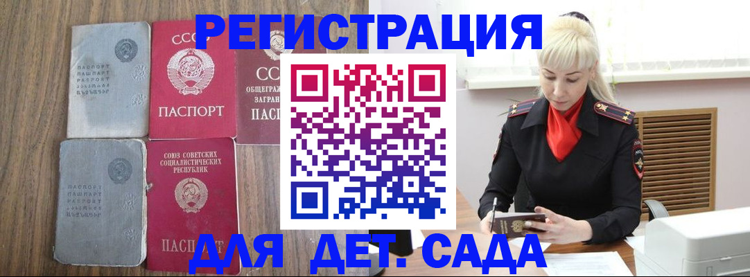 прописка для работы в Углегорске