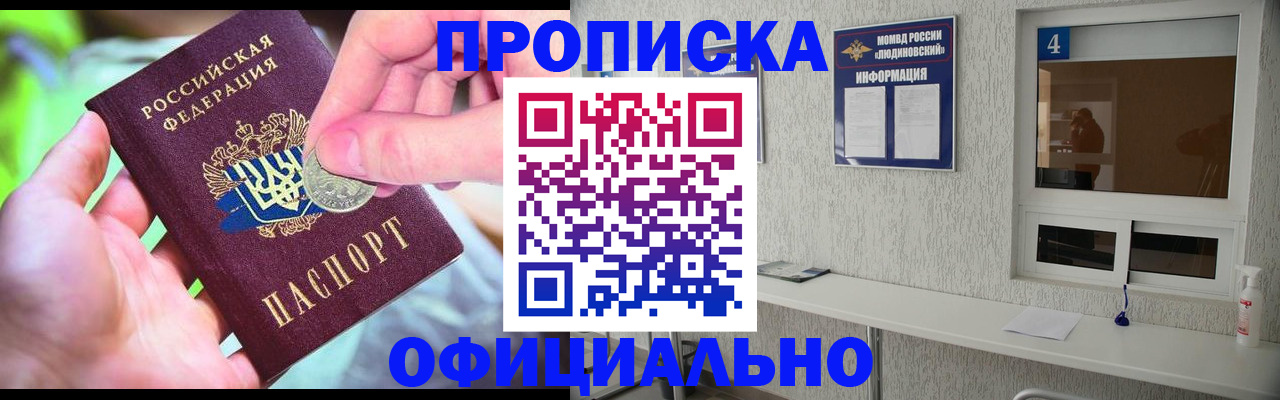 временная регистрация законно в Углегорске