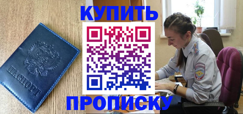 временная регистрация в квартире в Углегорске
