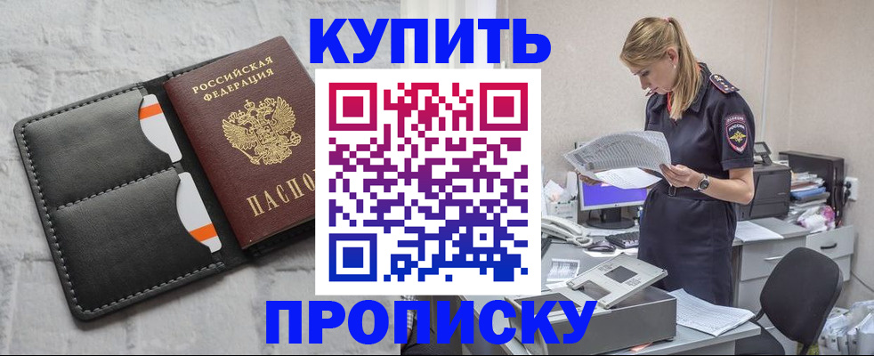прописка гарантия в Углегорске