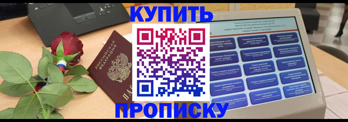 прописка в Углегорске