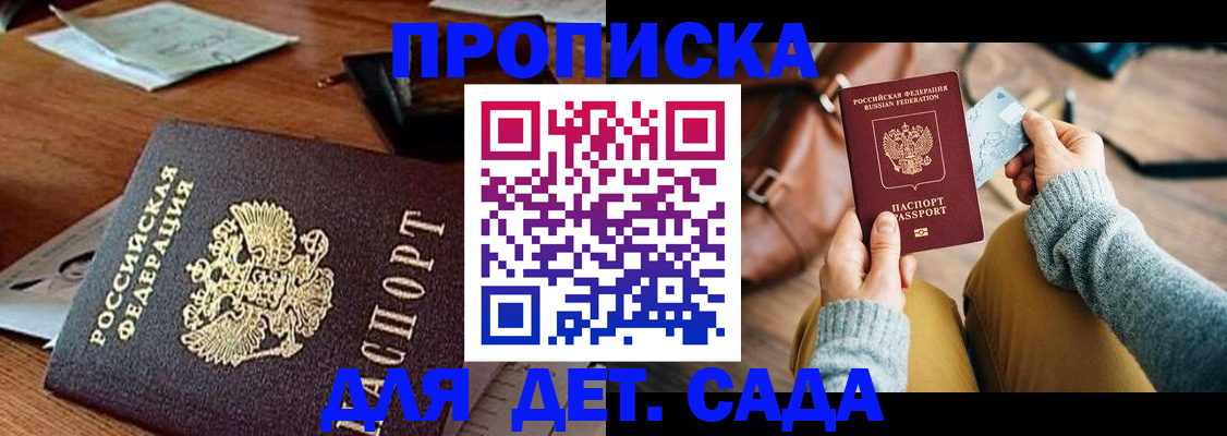 прописка законно в Углегорске