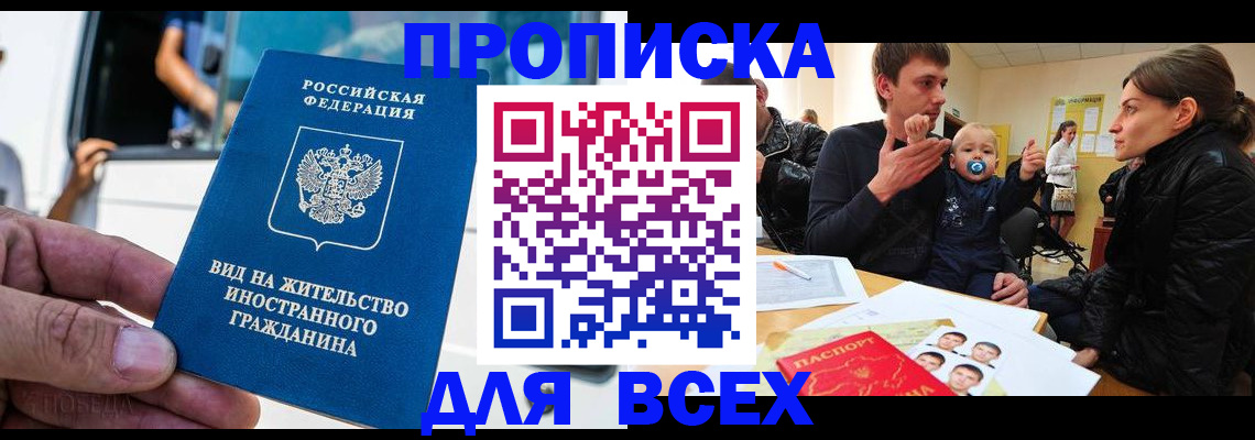 прописка регистрация в Углегорске