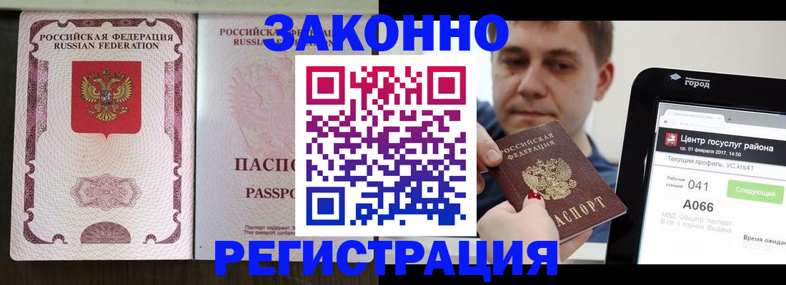 прописка 2025 в Углегорске